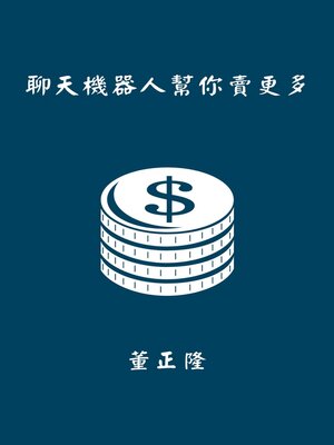 cover image of 聊天機器人幫你賣更多